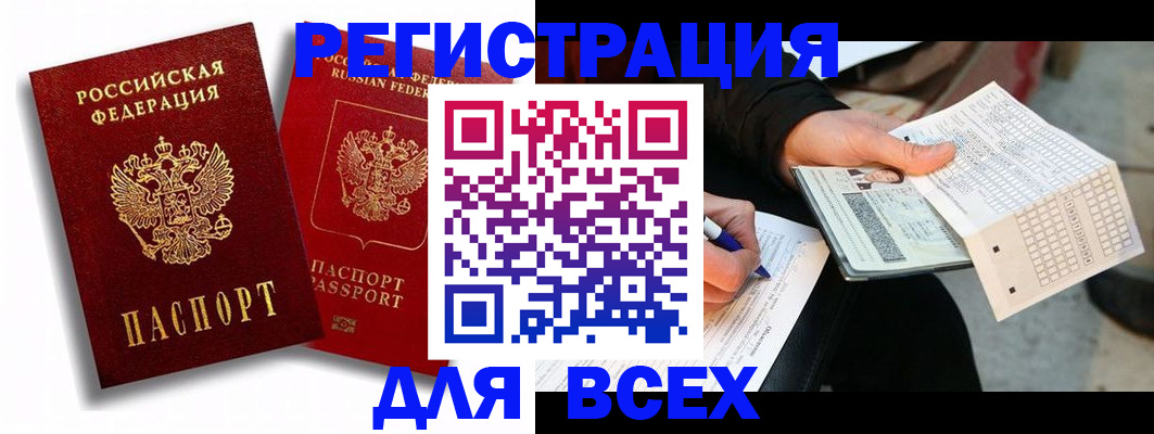 прописка в квартире в Новочеркасске