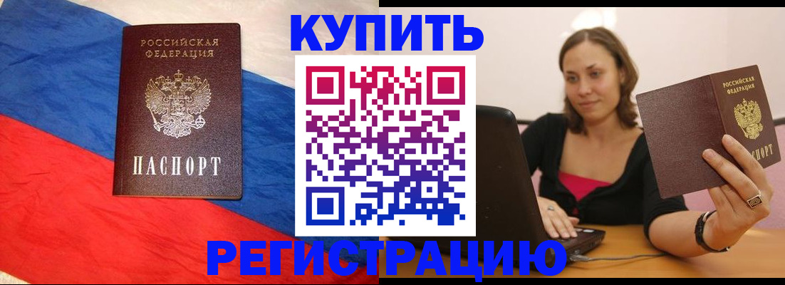 прописка иностранных граждан в Новочеркасске