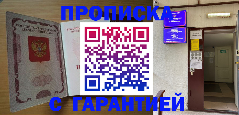 прописка иностранных граждан в Новочеркасске