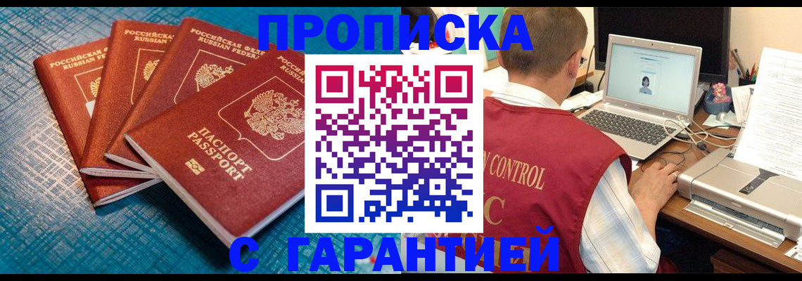 прописка иностранных граждан в Новочеркасске